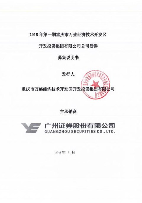 重庆能投债务重组及重庆能投集团债券说明书